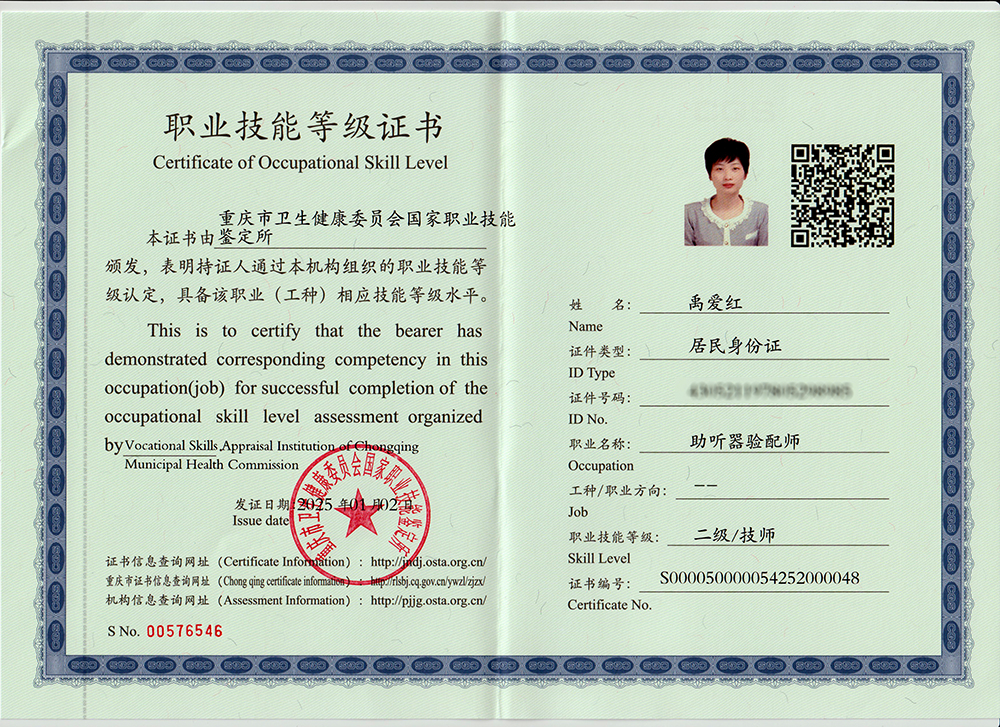 二级职业技能证书 (2).jpg